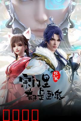 孤狼宗主！卧底宗门血战AI天劫：绝境逆袭