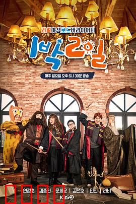 两天一夜第四季：绝境求生