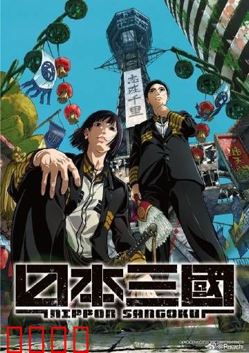 战国再临！三国争霸燃爆令和末日：宿命觉醒