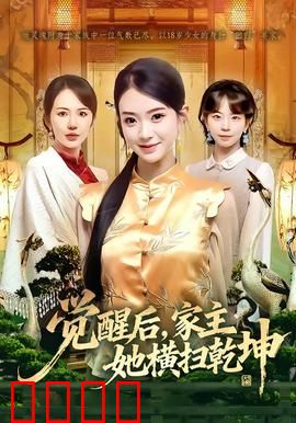 血脉觉醒！女家主踏碎乾坤：绝地反击