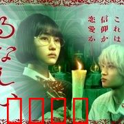 露奈之殇：血色婚礼