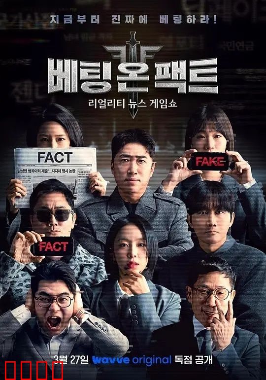 押注事实：真实的边界