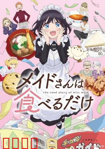 女仆之怒：逆袭的复仇