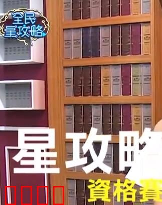 全民星攻略：智胜人生