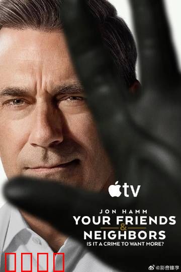 掩耳盗邻 第二季：邻里惊魂夜