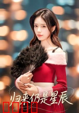 归来仍是星辰：退休宇航员的救赎