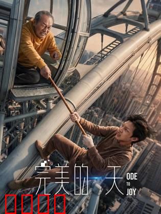 完美的一天：乱世中的温情