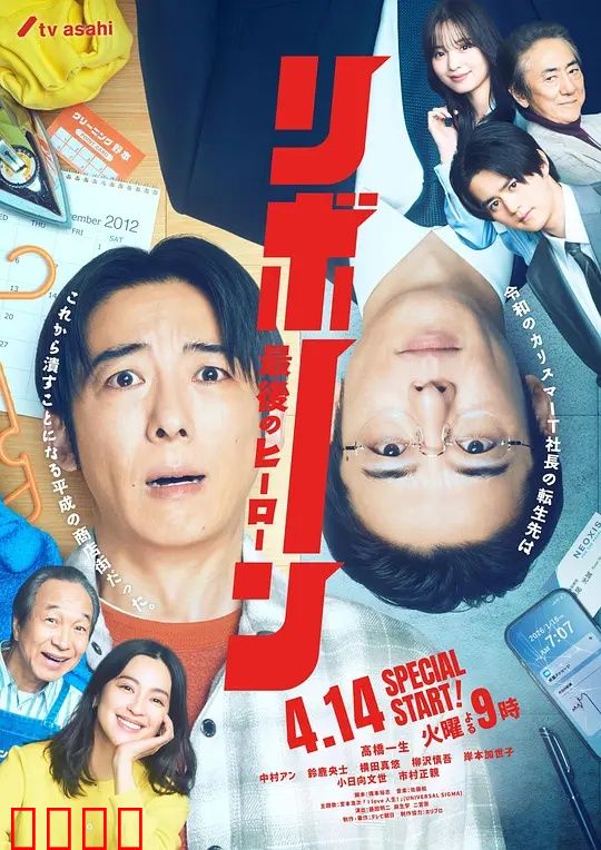 再生～最后英雄～：英雄的涅槃