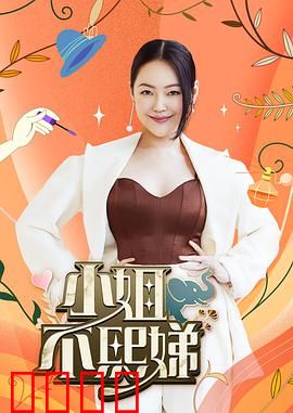 小姐不熙娣：逆袭之夜