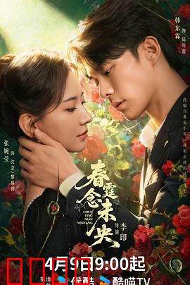 春霆念未央：爱恨纠缠三生劫