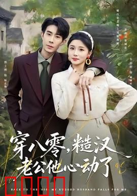 穿八零，糙汉老公他心动了：八零年代甜宠婚