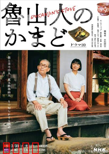 鲁山人之灶：灶神的诅咒