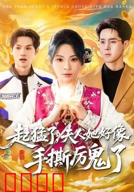 《厉鬼终结者：终极驱魔