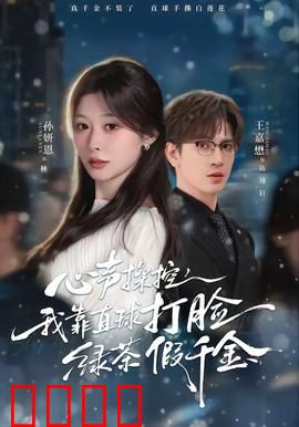 《心声操控：心灵陷阱》