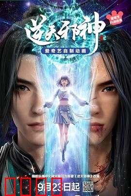 逆天邪神3D：逆命觉醒