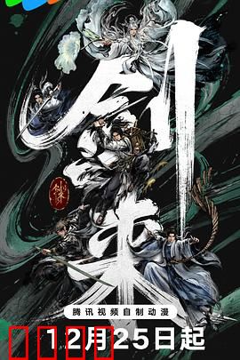 剑来第二季：陈平安再踏征途