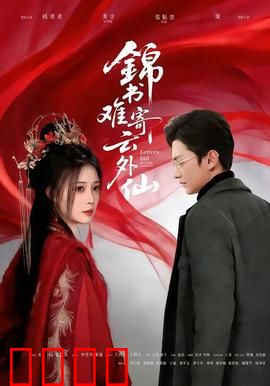 锦书难寄云外仙：一封未寄出的信