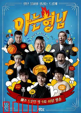 《热血兄弟团：生死守护