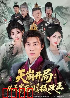 天崩开局：末世求生路