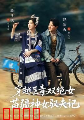 穿越医毒双绝女：毒医王妃不好惹