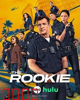 菜鸟老警第八季：新警旧案