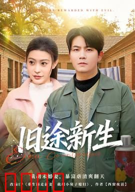 旧途新生：重走青春路