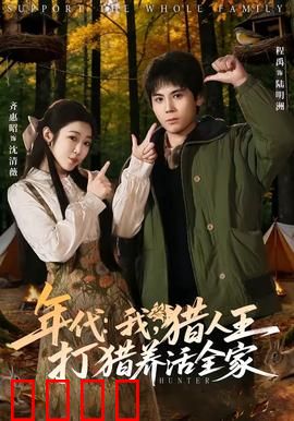 年代：记忆裂痕