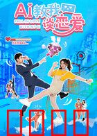 AI教我谈恋爱：人类情感课
