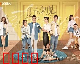 《夏末初见：夏日限定初恋