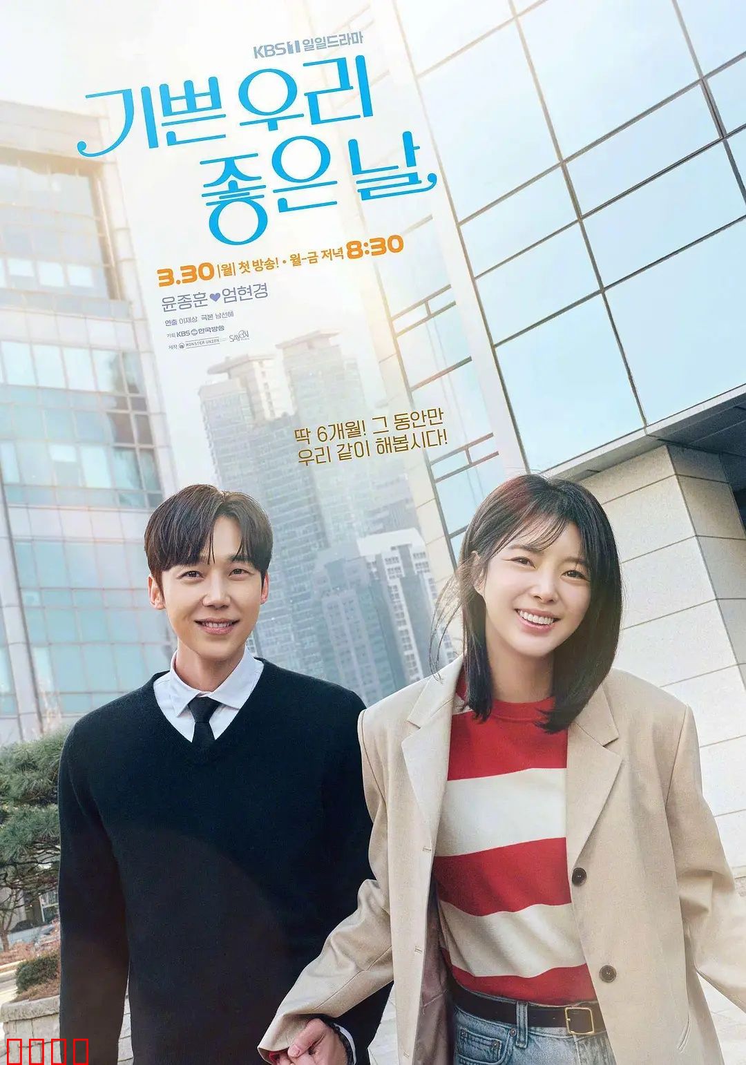 我们愉快的好日子：谎言下的温馨