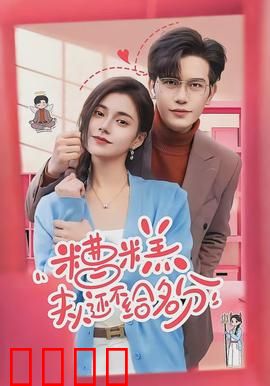 糟糕，夫人还不给名分：现代律师智斗王爷