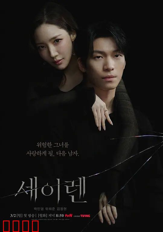 魔女之吻：真爱破咒