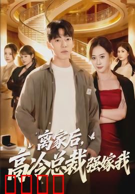 铁血总裁：暗黑复仇