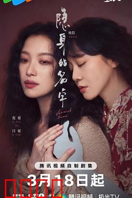 隐身的名字：被埋藏的过往