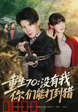 重生70：逆袭1970