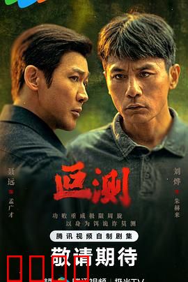 叵测：人心谜局