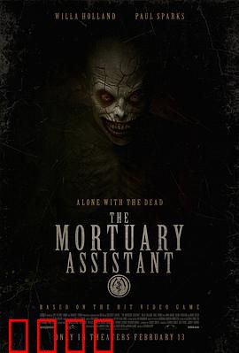 太平间助手：夜半惊魂