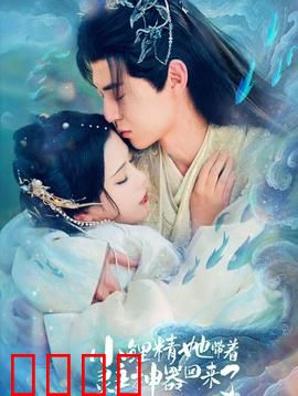 小鲤精她带着灵主神器回来了：逆袭归来