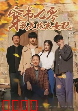 穿书七零我是炮灰女配：逆袭翻身记