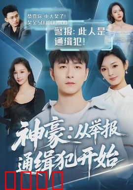 神豪：都市王者归来