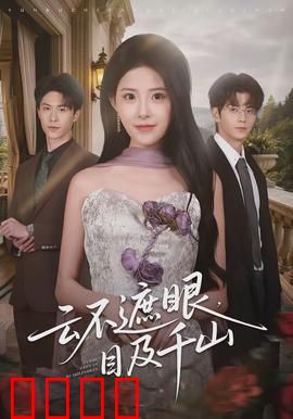 云破天惊：暗影真相