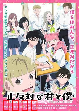 相反的你和我：性格互换的奇遇