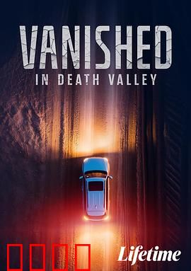 消失于死亡谷：死亡谜团