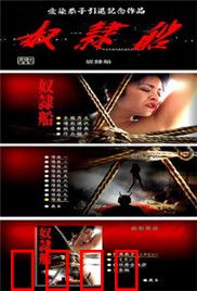 奴隶船：血泪航行