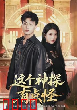 这个神探有点怪：动物之言