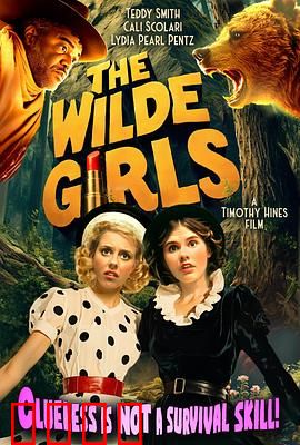 王尔德家的女孩们：姐妹情深与命运纠葛