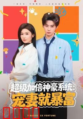 超级加倍神豪系统：财富无限循环