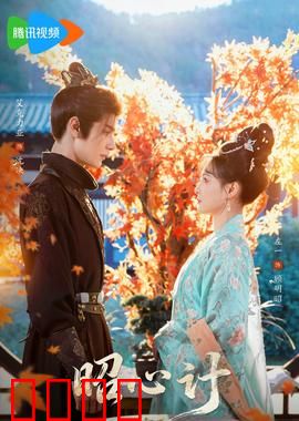 昭心计：逆袭皇后