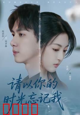 时光烈焰：逆转命运的火种