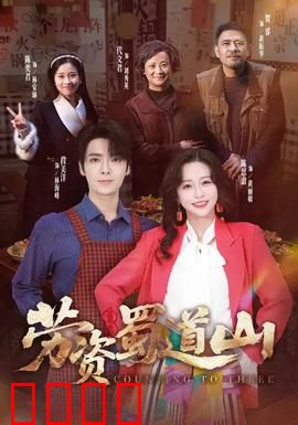 劳资蜀道山：暴走山城